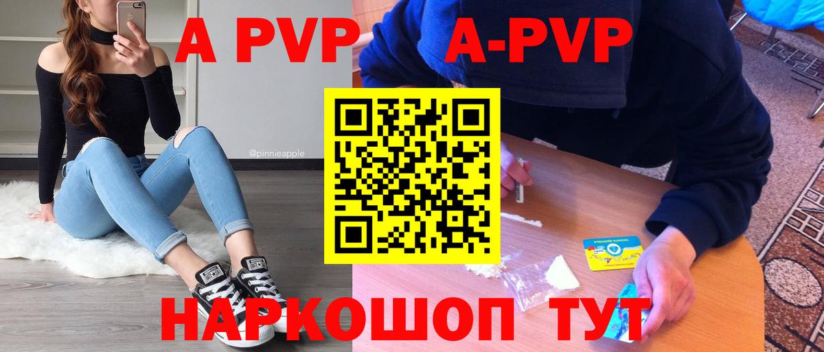 A-PVP Crystall  А ПВП VHQ  Нововоронеж  APVP VHQ  Вход с VPN 