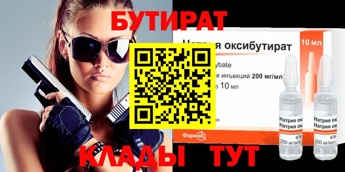 Бутират  Бутират жидкий экстази  Вход с VPN  Нововоронеж 