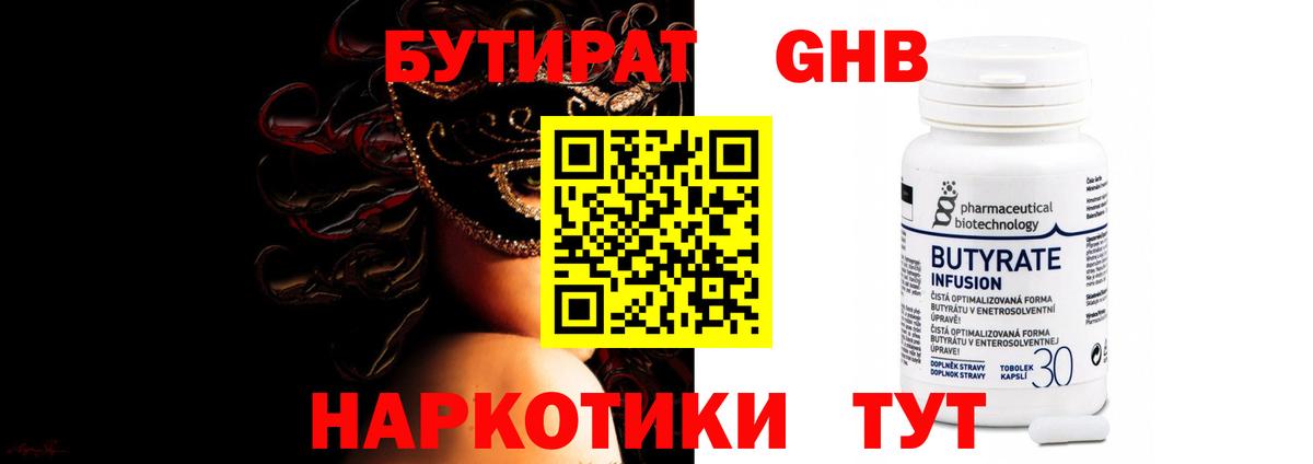 Бутират GHB Нововоронеж