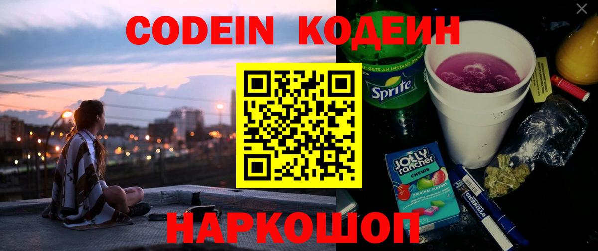 Codein Purple Drank  Кодеин Purple Drank  Нововоронеж  Вход с VPN 