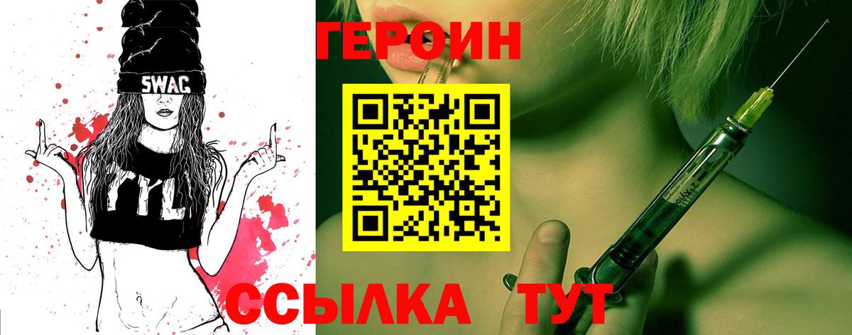 Нововоронеж  Героин хмурый  Вход с VPN 