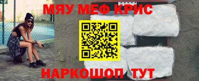 мяу мяу кристалл Бугуруслан