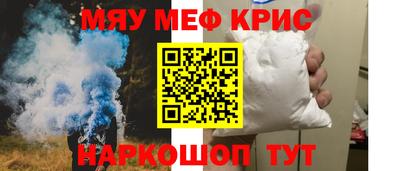 мяу мяу кристалл Бугуруслан