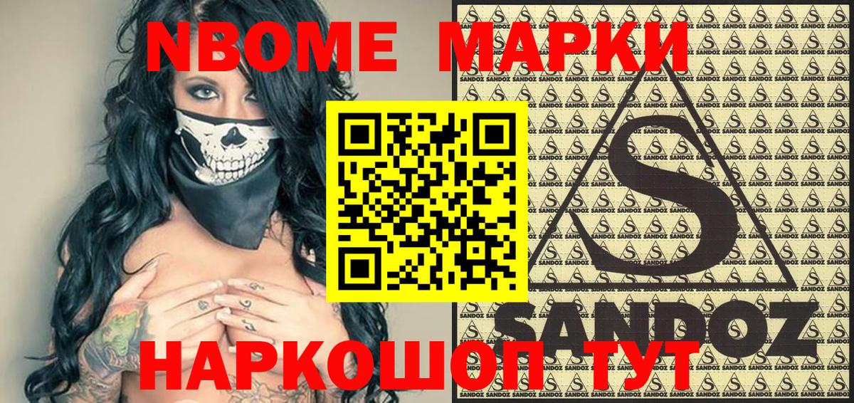Марки NBOMe 1500мкг  Марки 25I-NBOMe  Нововоронеж  наркошоп  Вход с VPN 